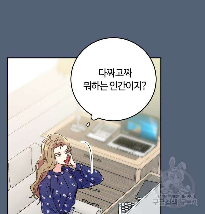 나랑 해요 2화 92