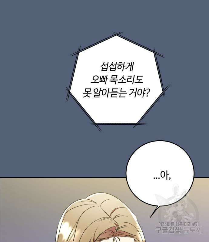 나랑 해요 2화 94