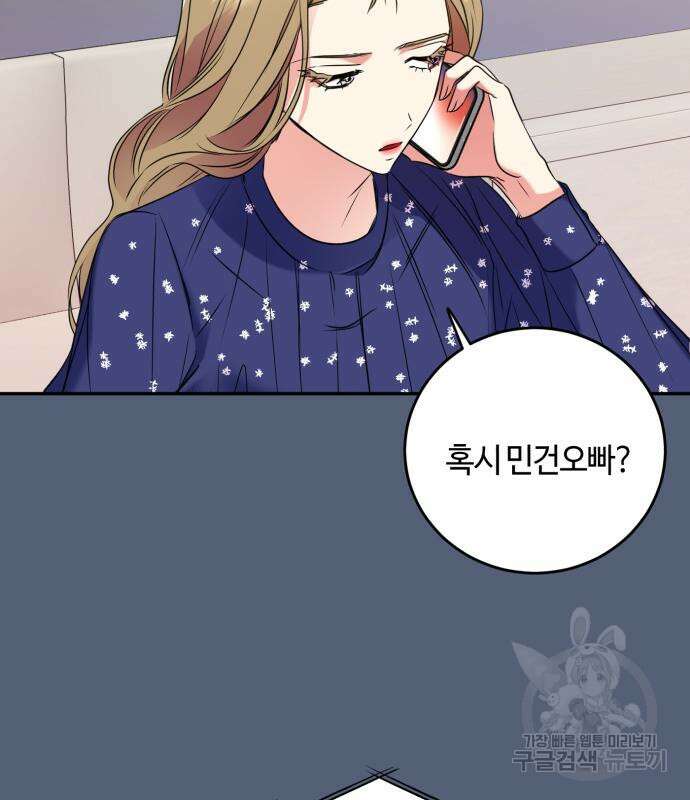 나랑 해요 2화 95