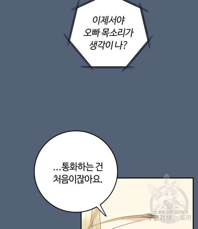 나랑 해요 2화 96