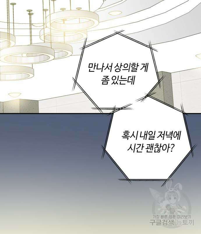 나랑 해요 2화 99