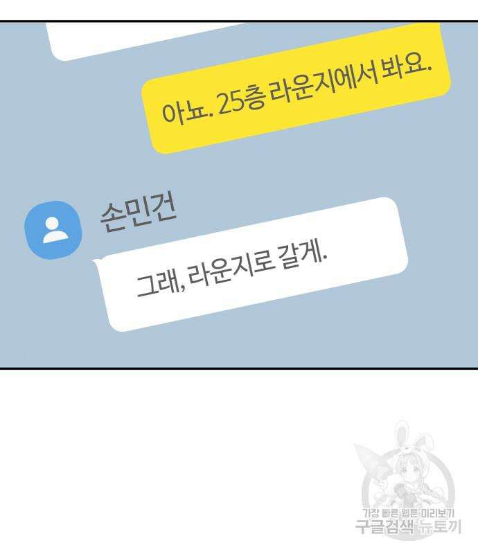 나랑 해요 2화 101