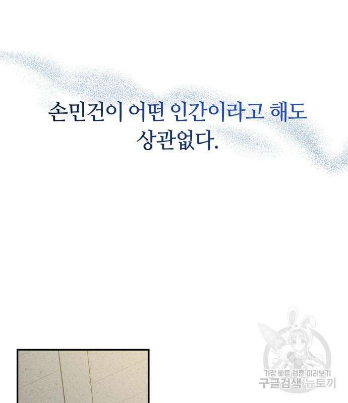 나랑 해요 2화 102