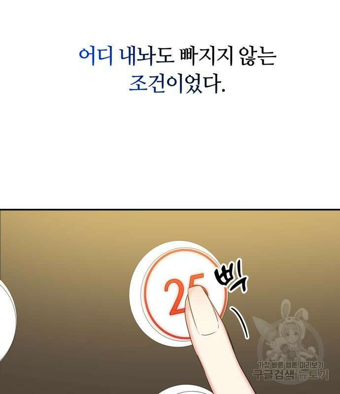나랑 해요 2화 108