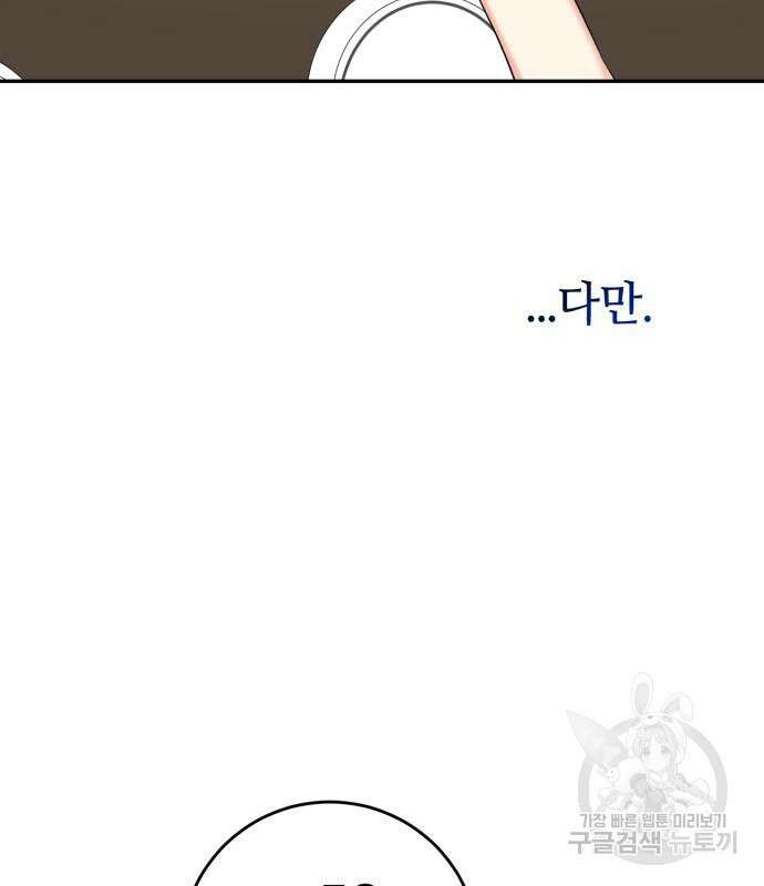 나랑 해요 2화 109