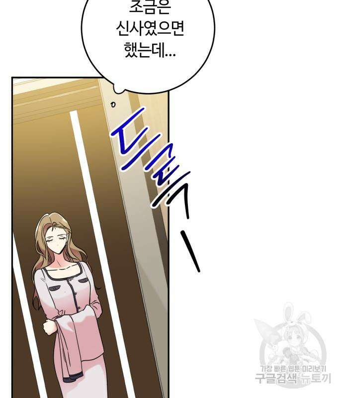 나랑 해요 2화 110