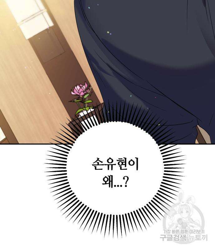 나랑 해요 2화 116