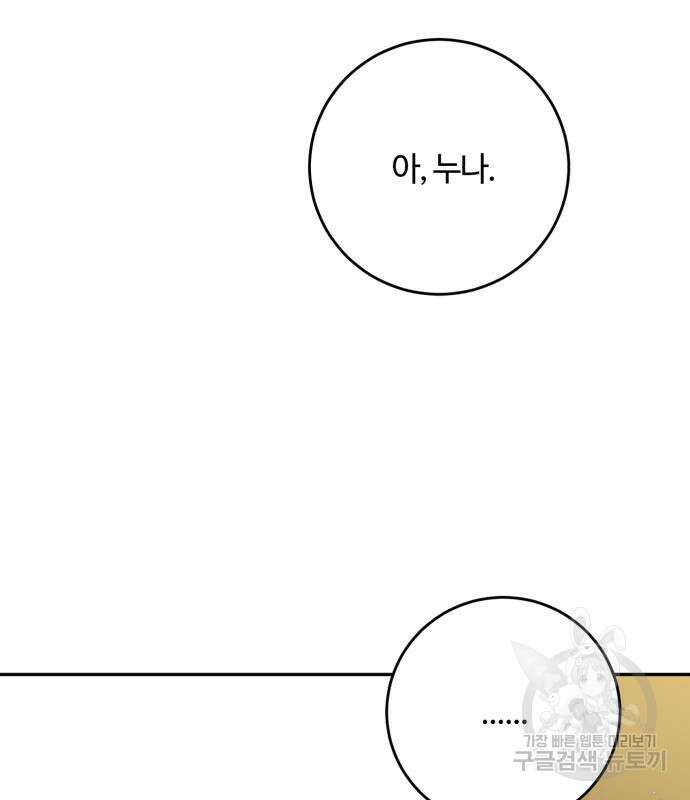나랑 해요 2화 117