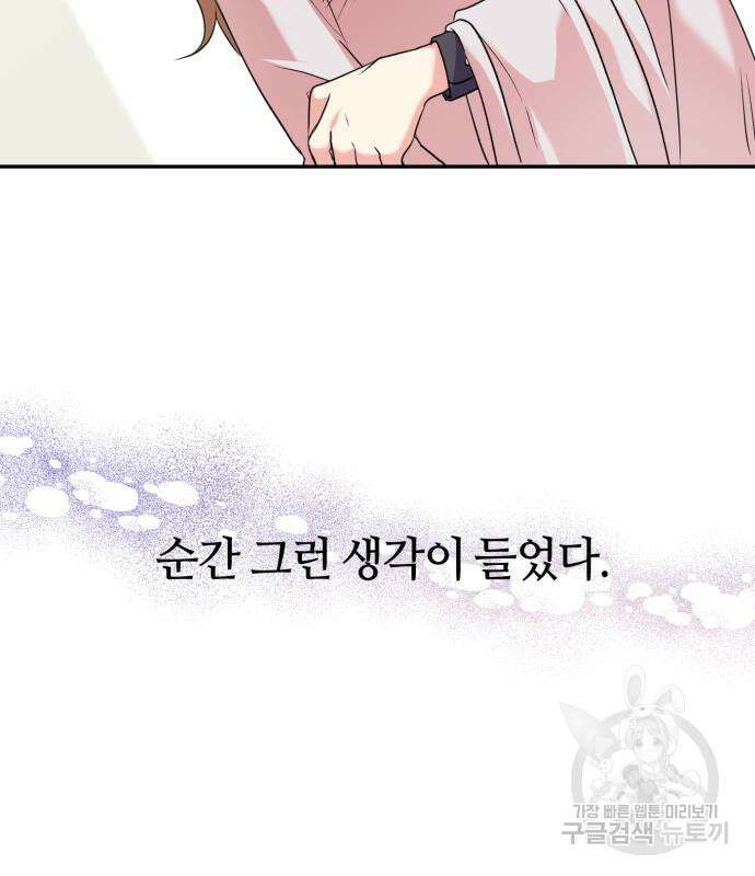 나랑 해요 2화 119