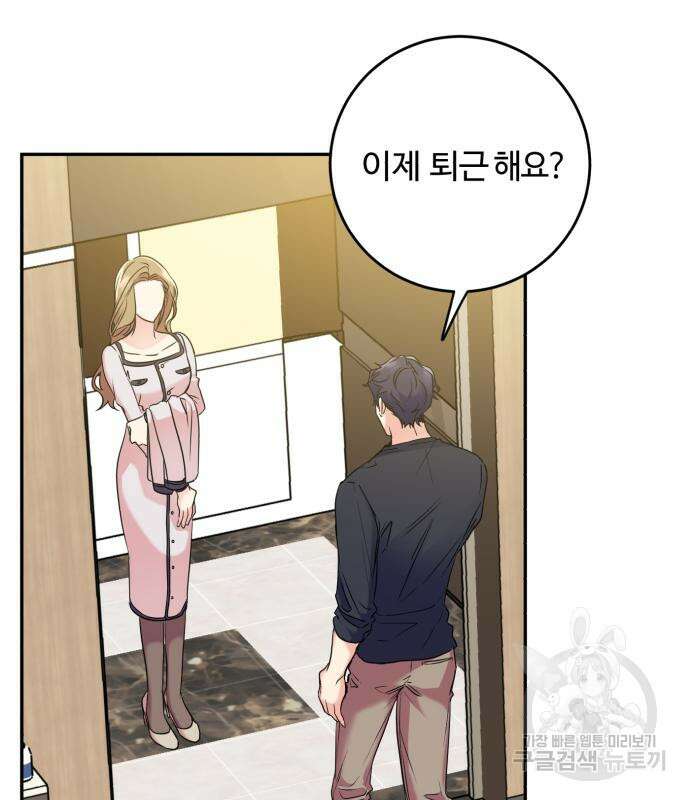 나랑 해요 2화 120