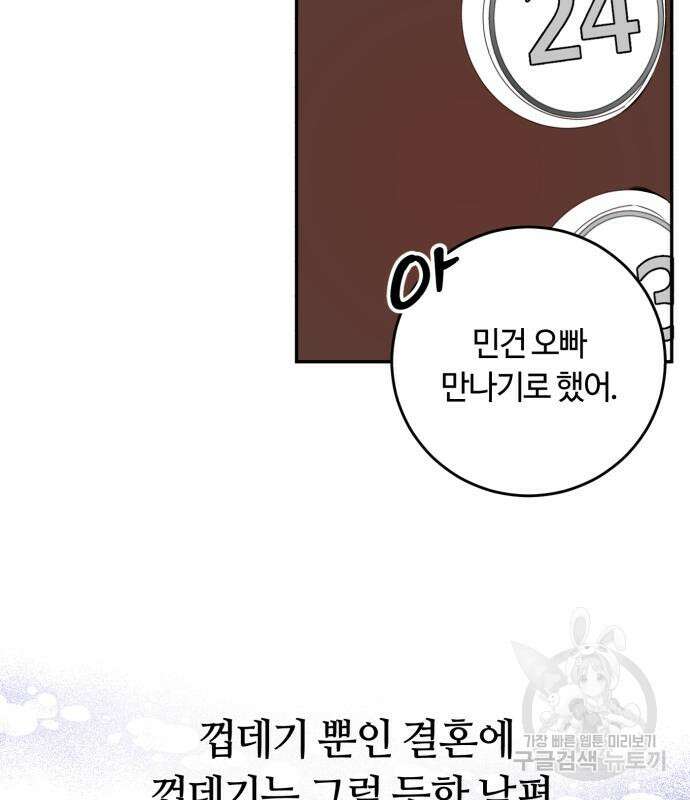 나랑 해요 2화 123