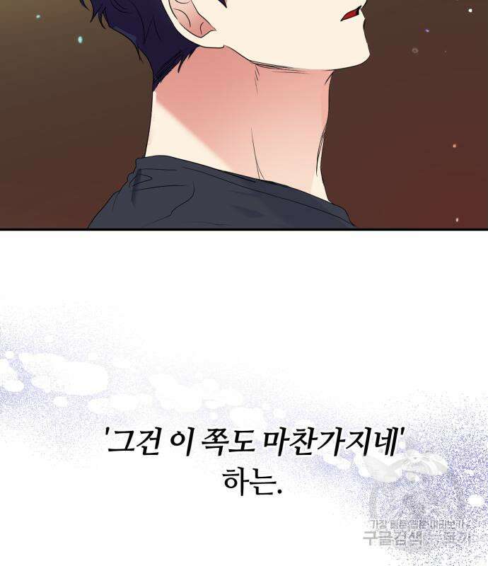 나랑 해요 2화 125