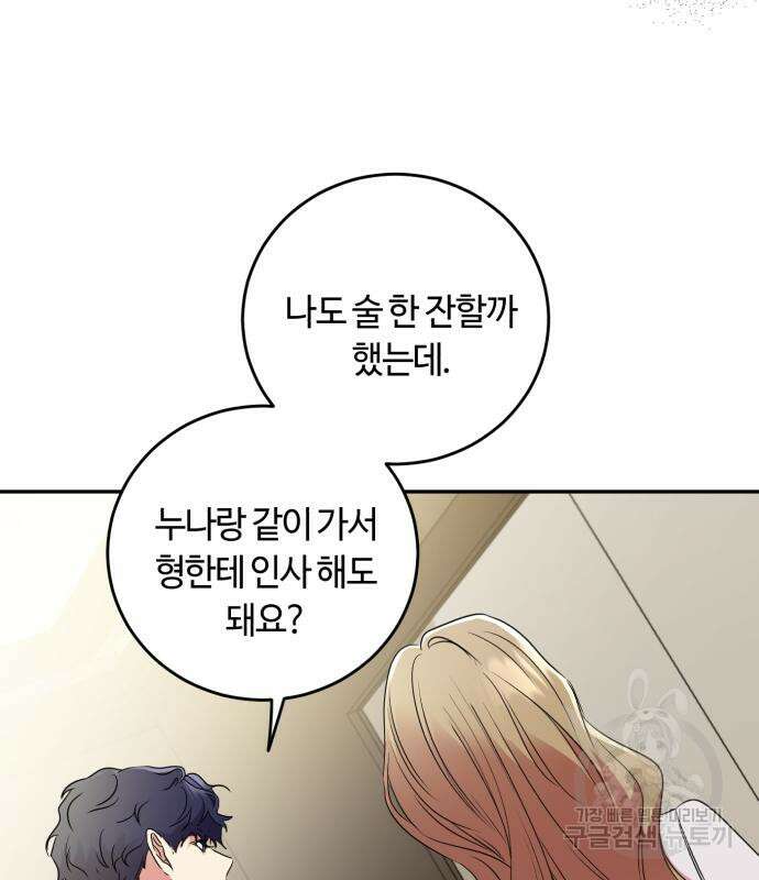 나랑 해요 2화 126