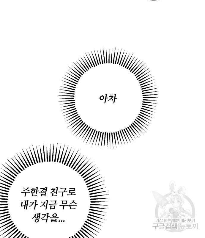 나랑 해요 2화 128