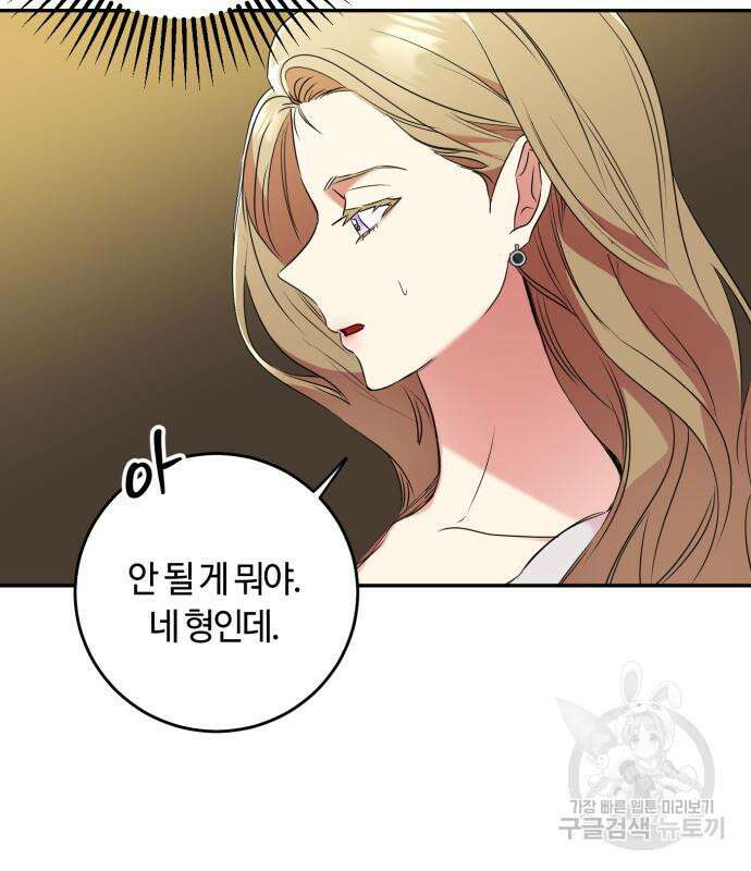 나랑 해요 2화 129