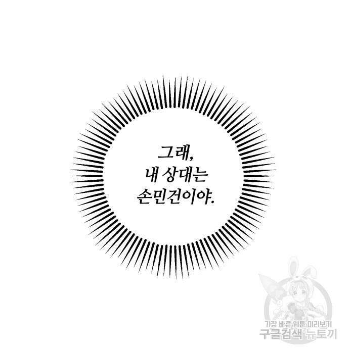 나랑 해요 2화 130