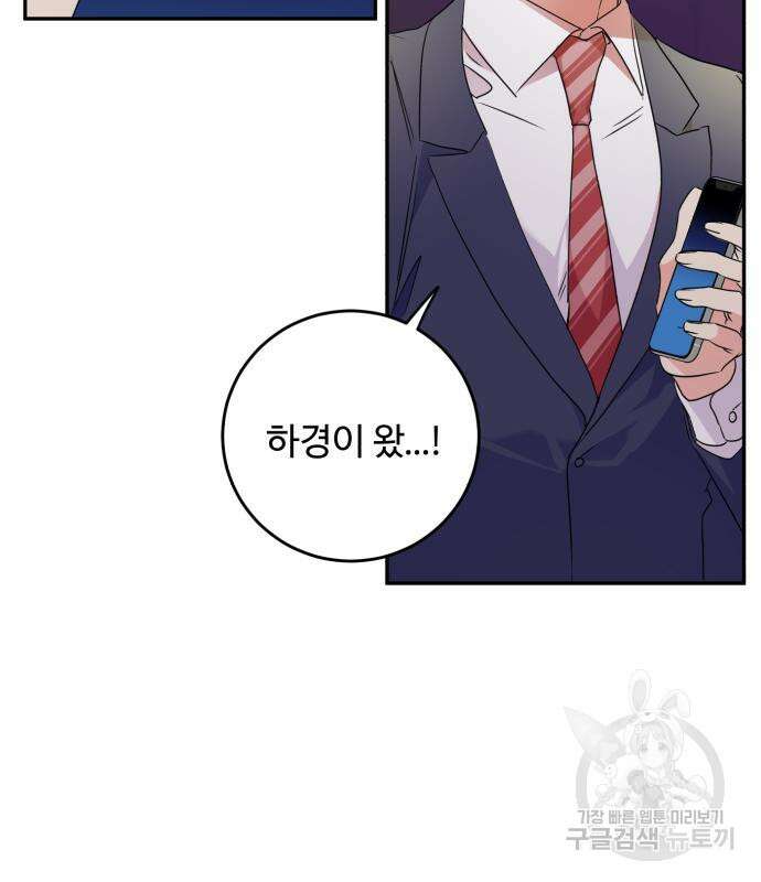 나랑 해요 2화 139