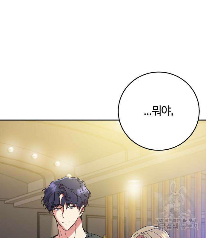 나랑 해요 2화 140