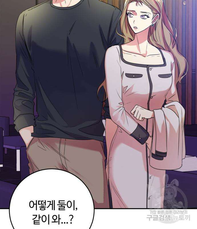 나랑 해요 2화 141