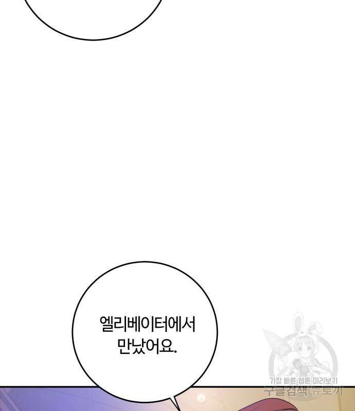 나랑 해요 2화 142