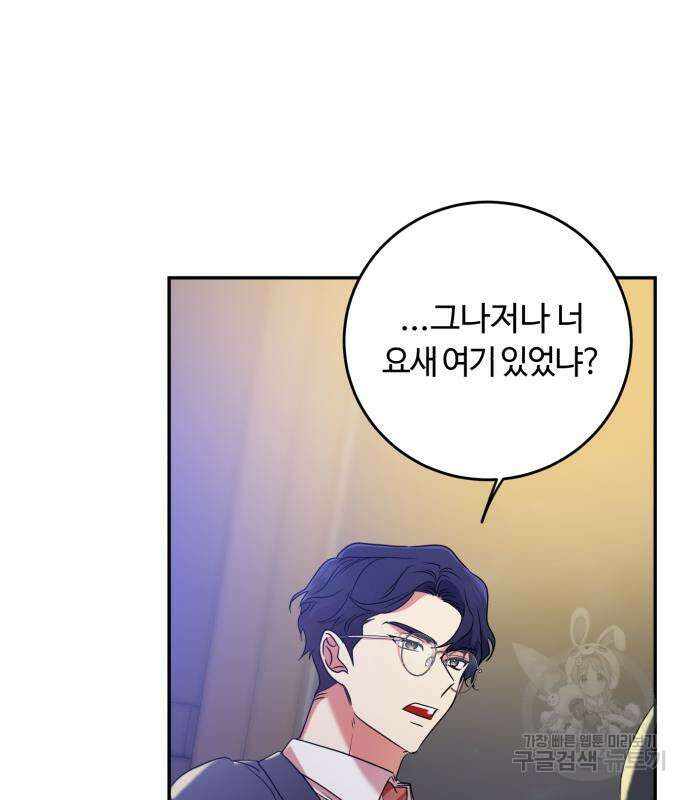 나랑 해요 2화 146