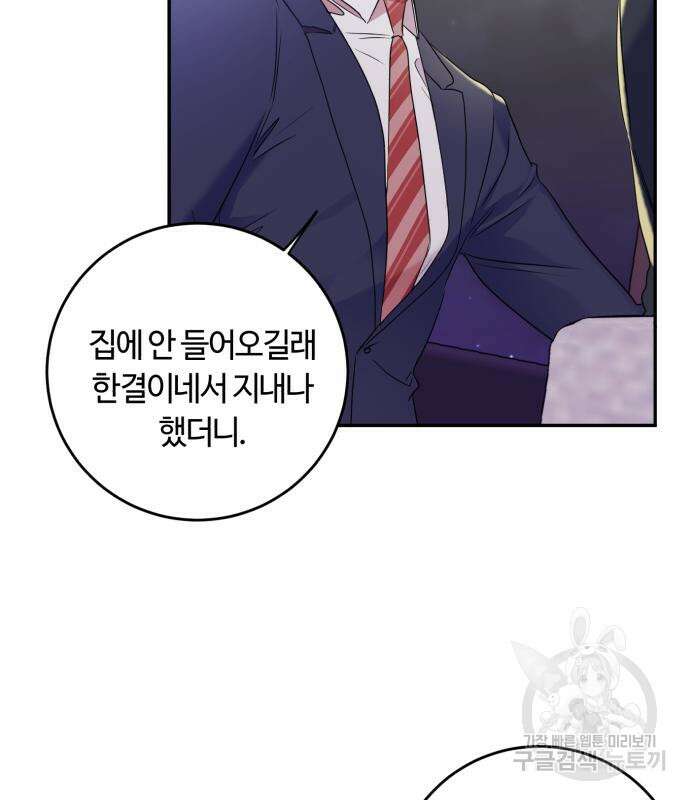 나랑 해요 2화 147