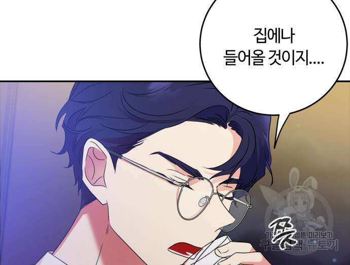 나랑 해요 2화 148