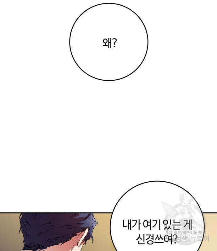 나랑 해요 2화 151