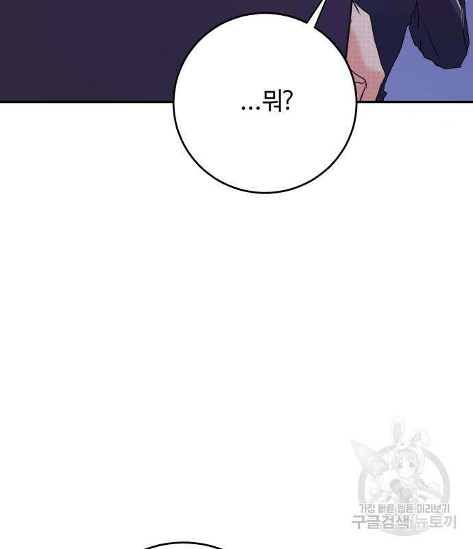 나랑 해요 2화 153