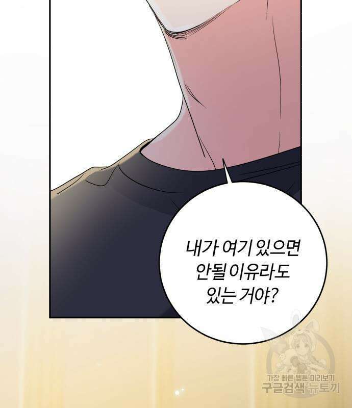 나랑 해요 2화 155