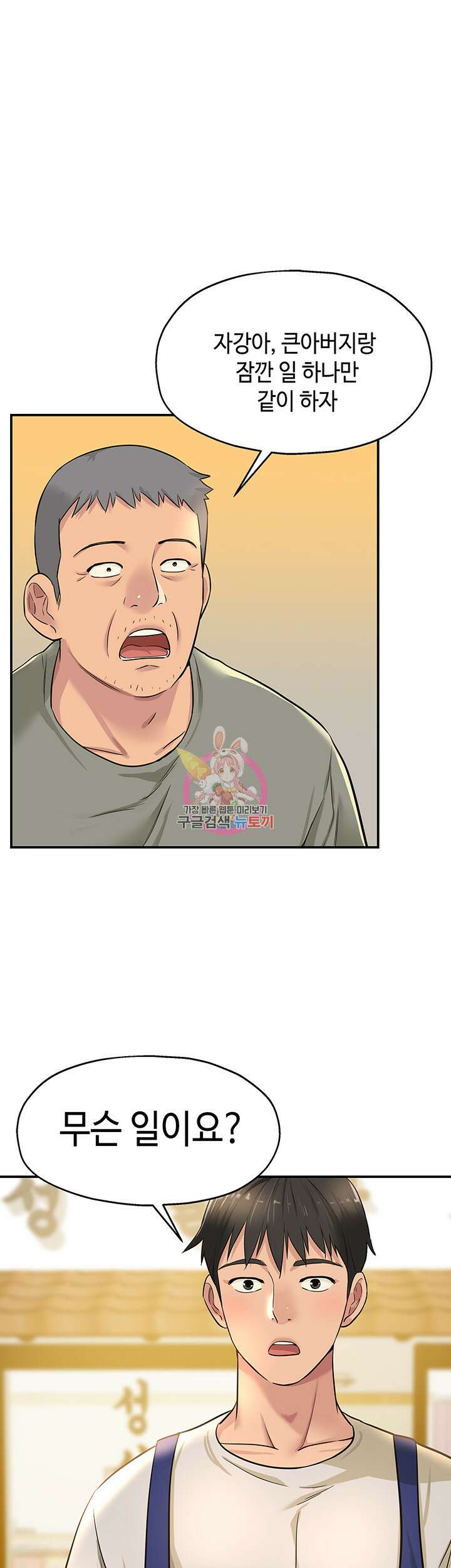 구멍가게, 구멍 열었습니다 12화 1