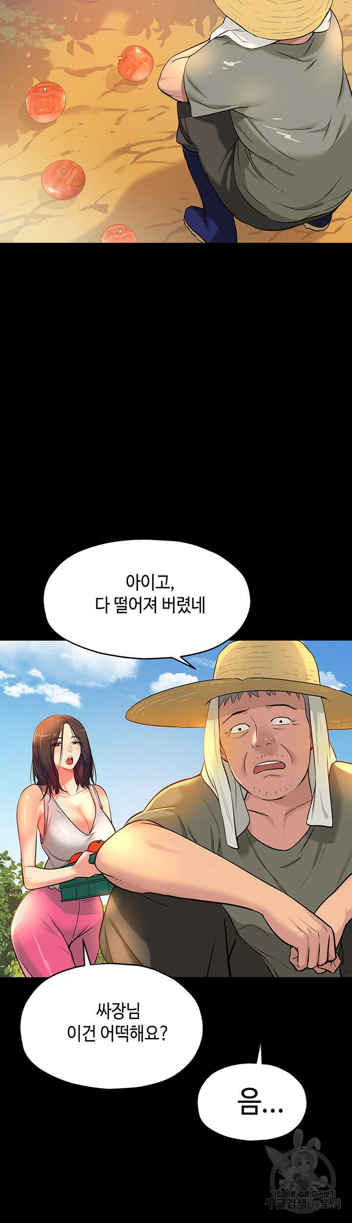 구멍가게, 구멍 열었습니다 12화 3