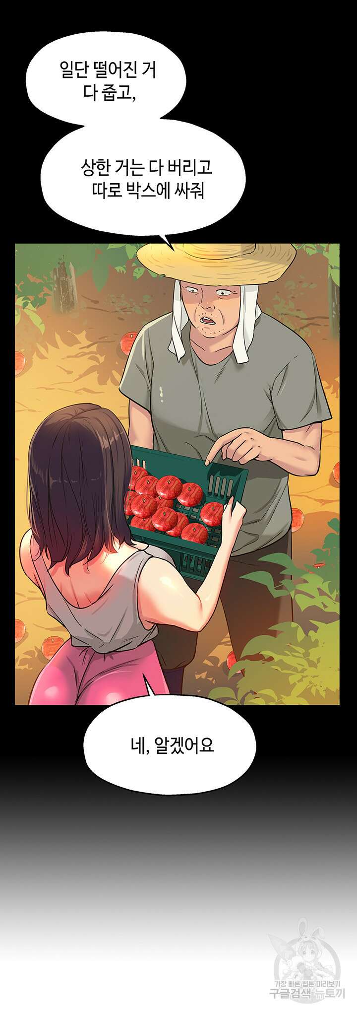 구멍가게, 구멍 열었습니다 12화 4