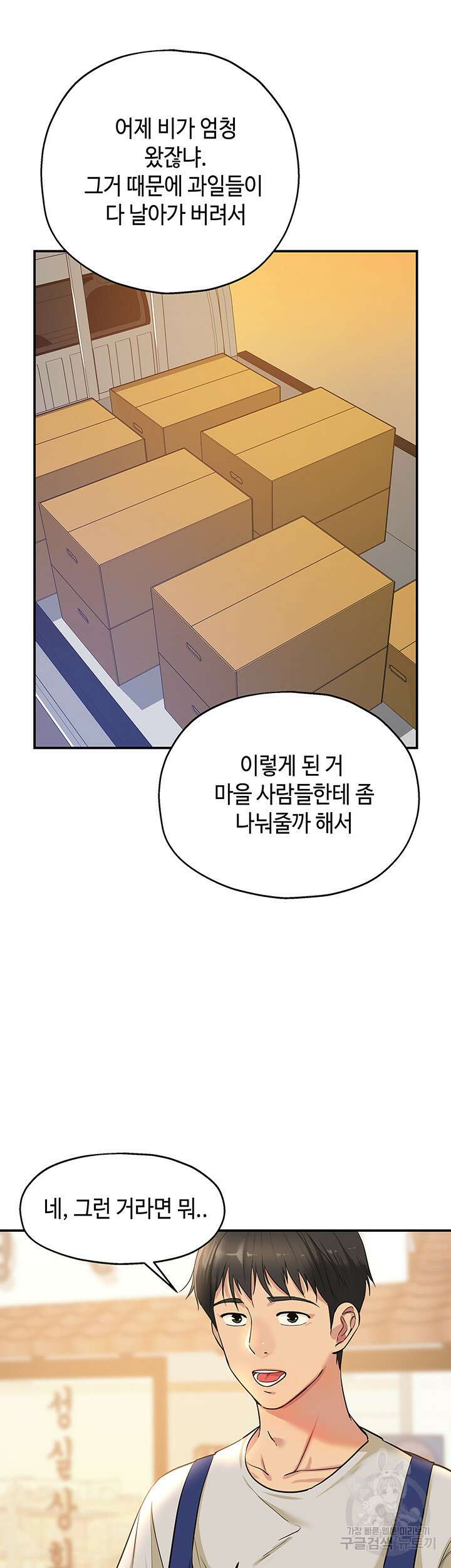 구멍가게, 구멍 열었습니다 12화 5