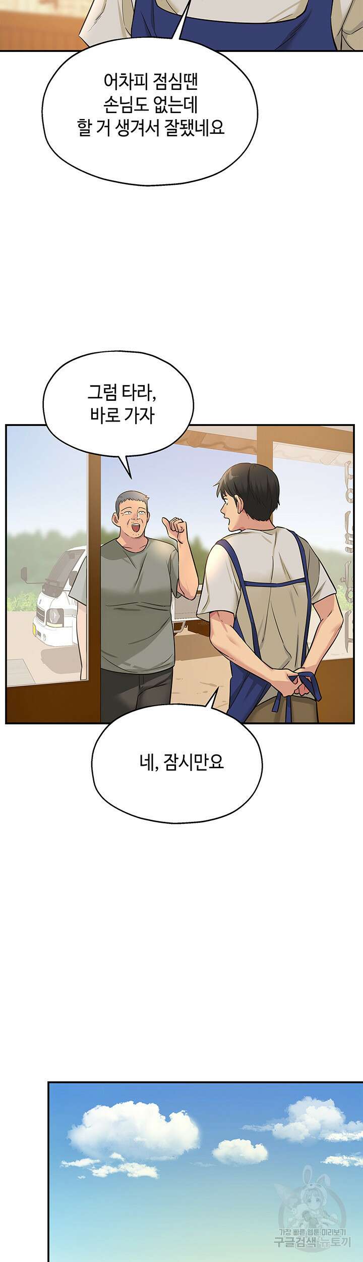 구멍가게, 구멍 열었습니다 12화 6