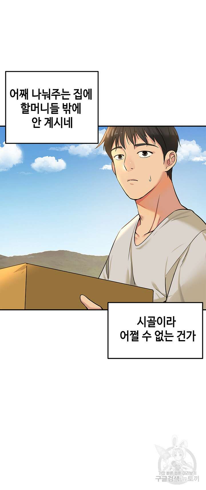 구멍가게, 구멍 열었습니다 12화 8