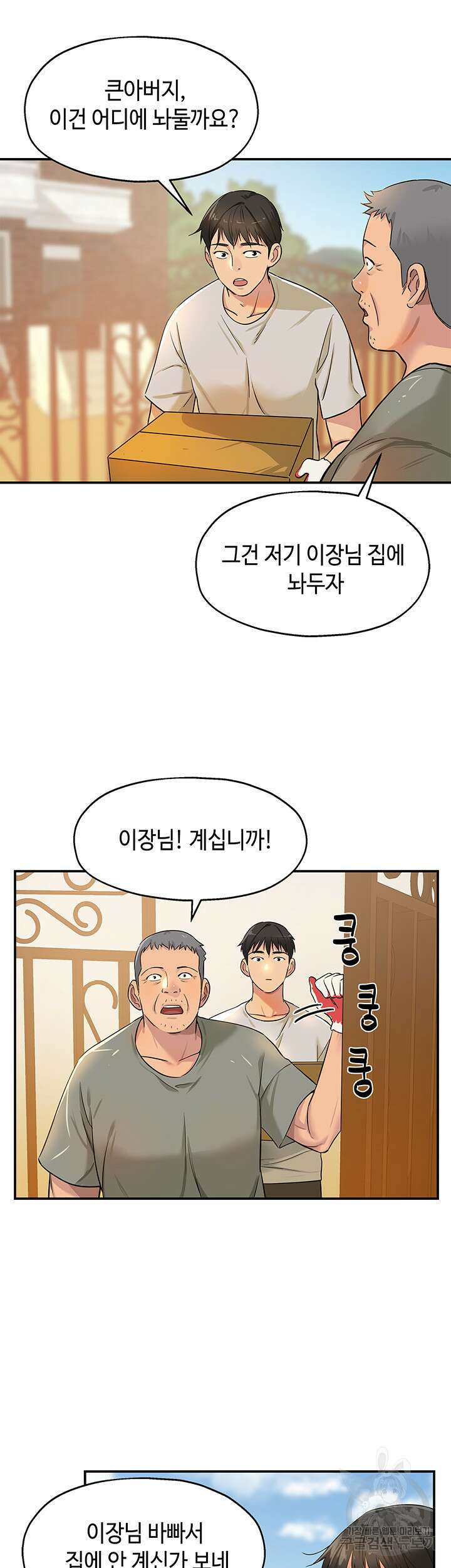 구멍가게, 구멍 열었습니다 12화 9