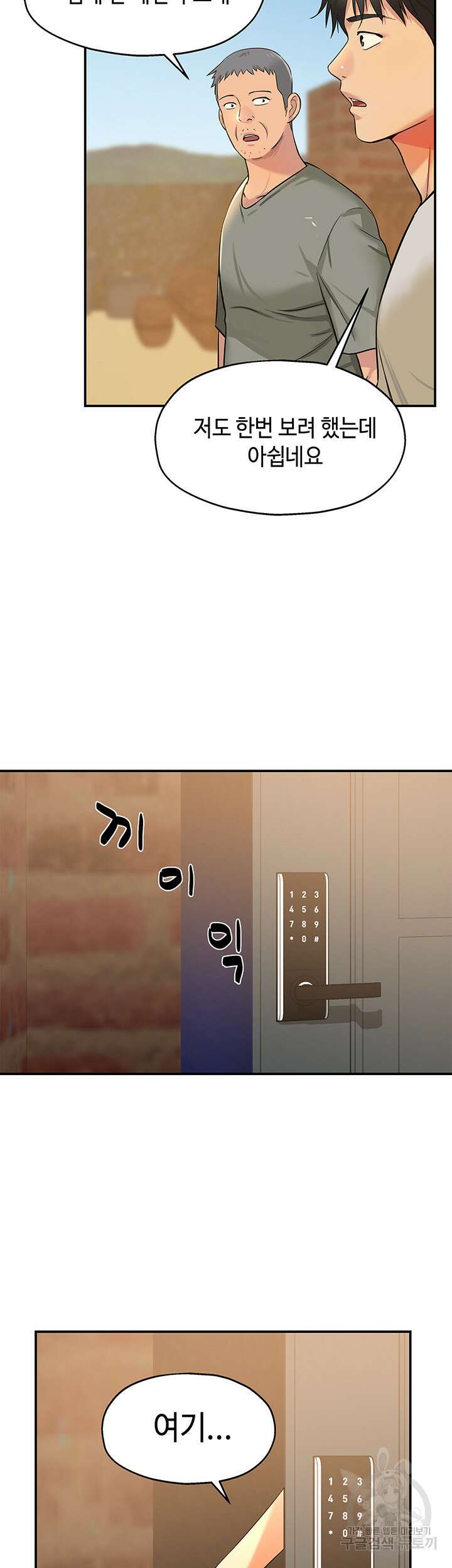 구멍가게, 구멍 열었습니다 12화 10