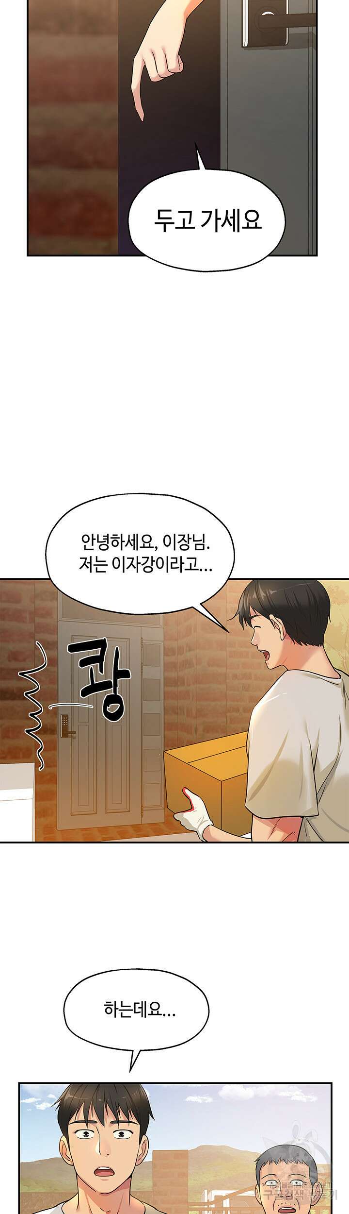 구멍가게, 구멍 열었습니다 12화 11