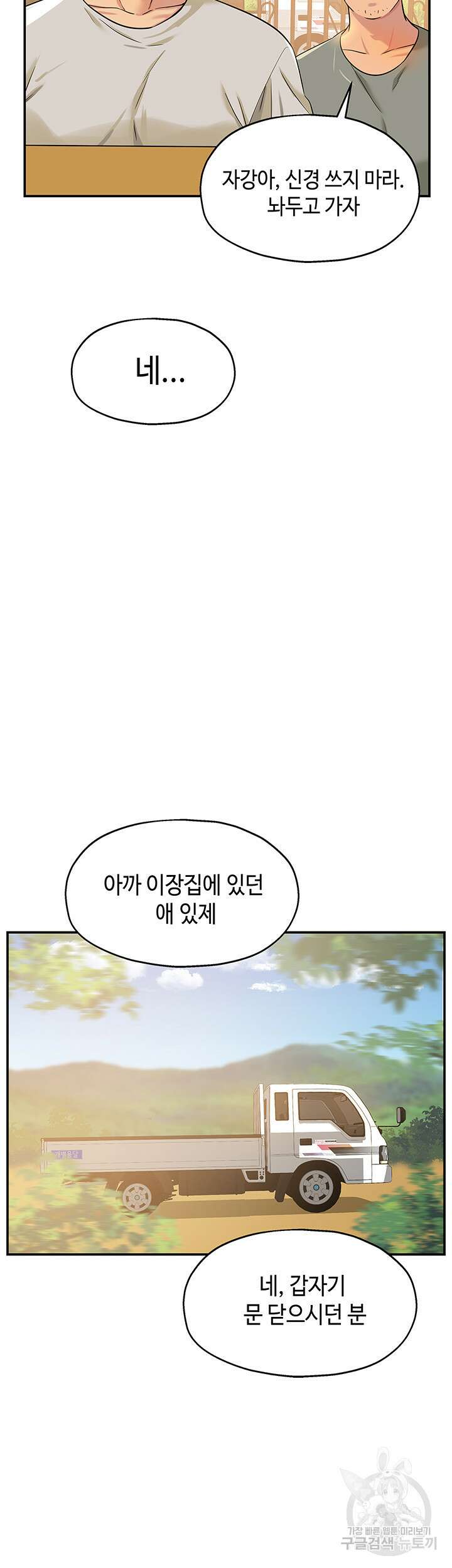 구멍가게, 구멍 열었습니다 12화 12