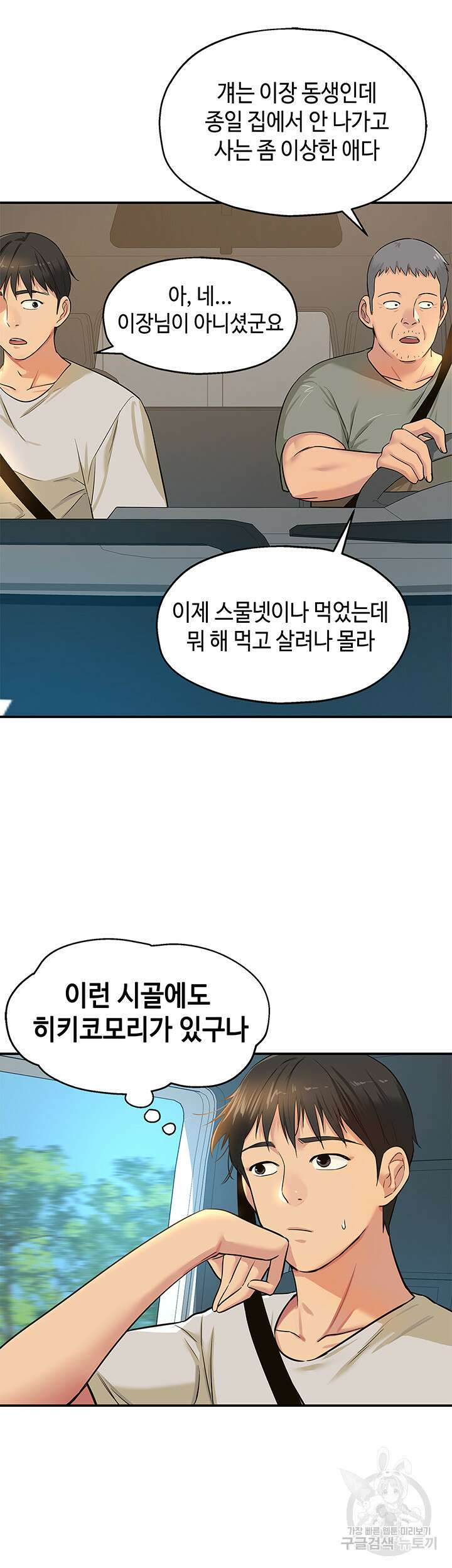 구멍가게, 구멍 열었습니다 12화 13