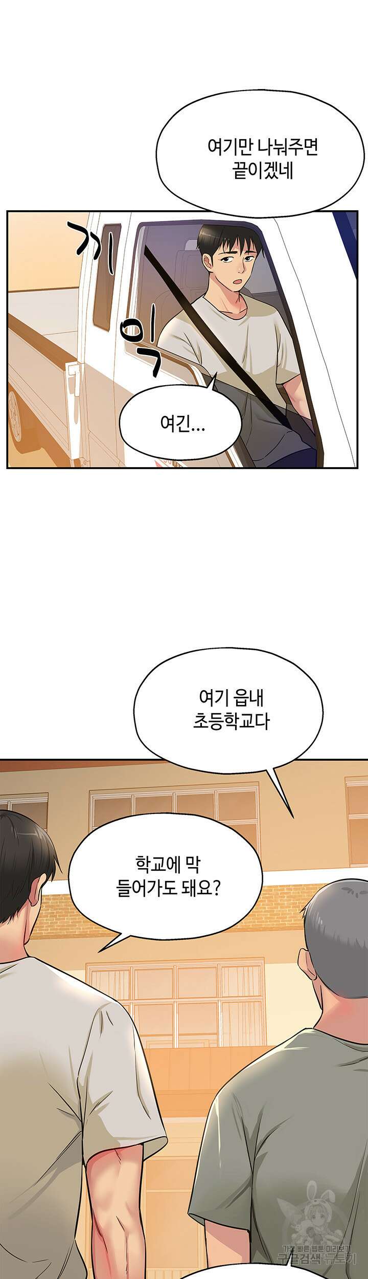 구멍가게, 구멍 열었습니다 12화 15
