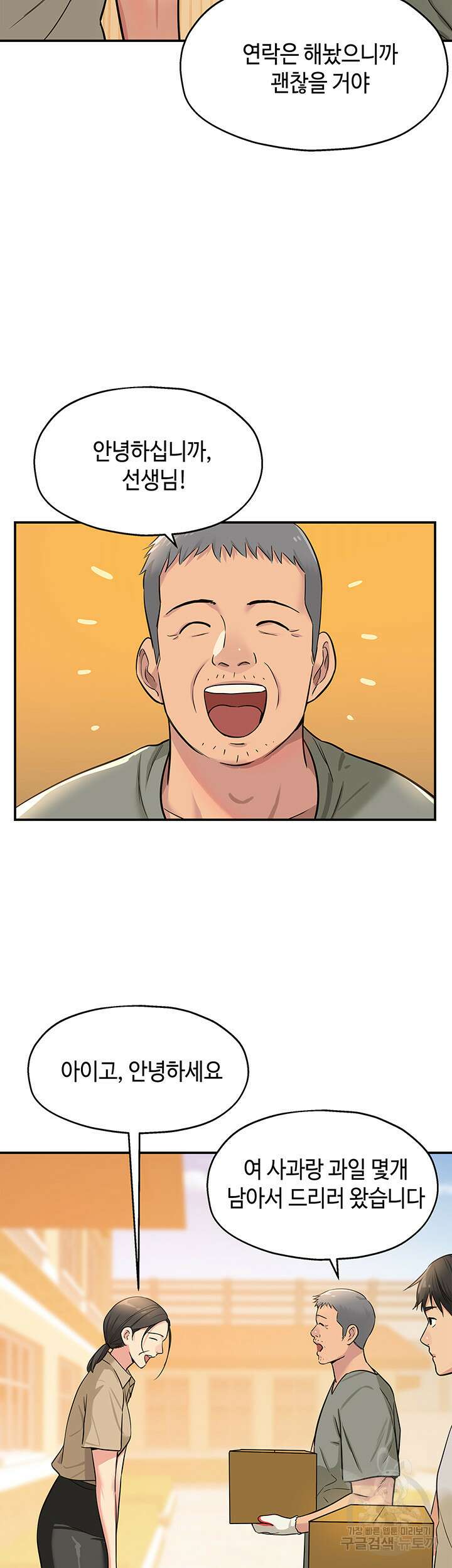 구멍가게, 구멍 열었습니다 12화 16