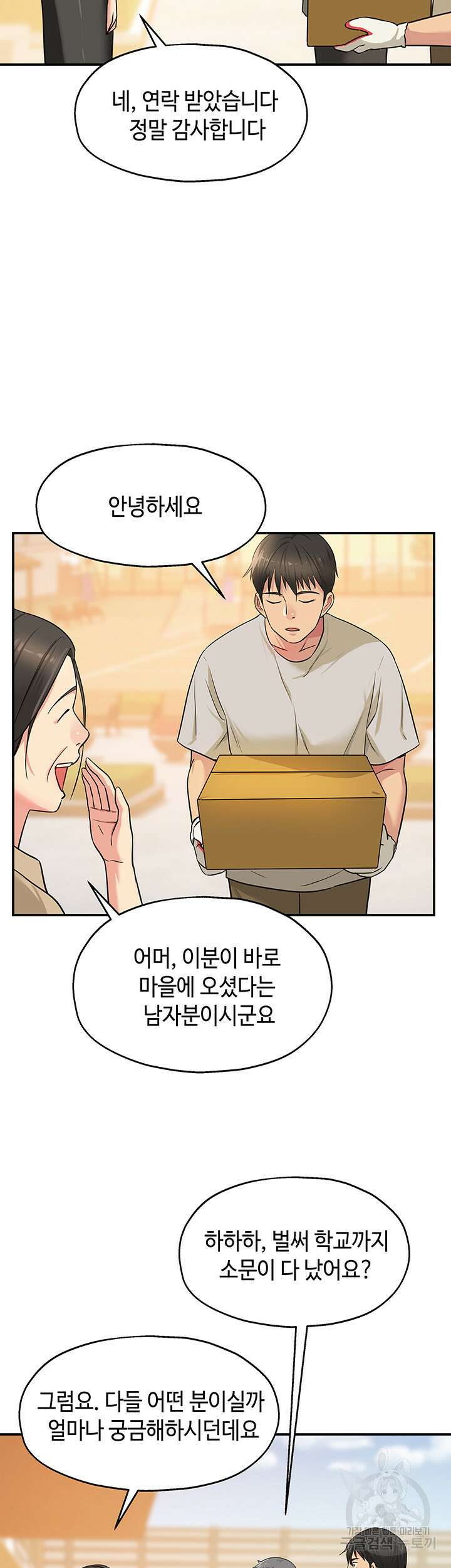 구멍가게, 구멍 열었습니다 12화 17