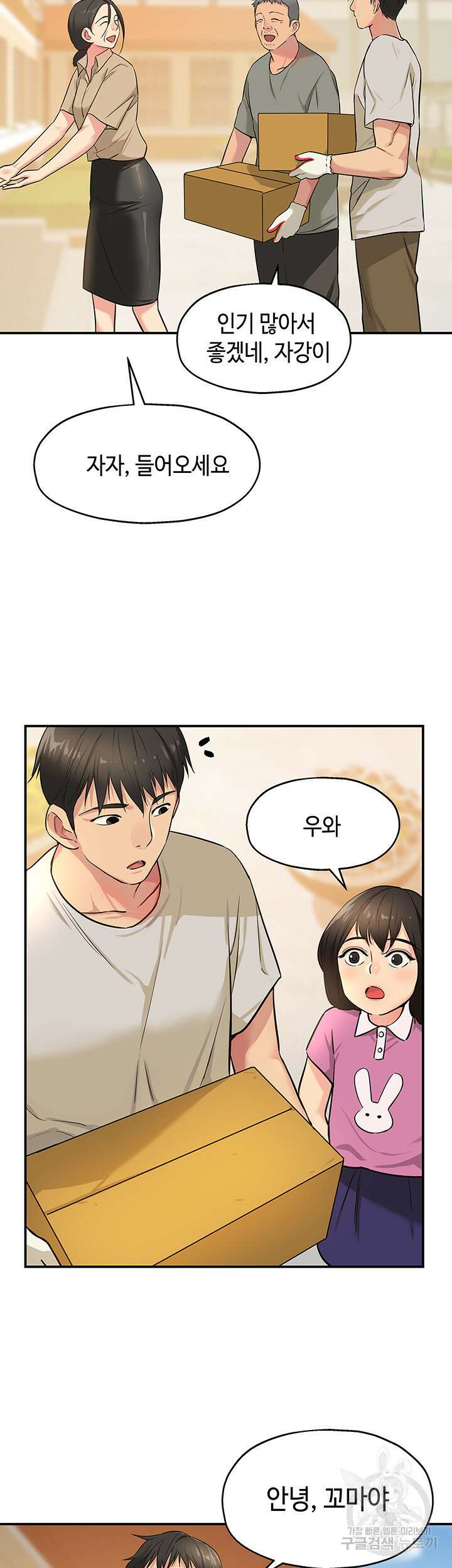 구멍가게, 구멍 열었습니다 12화 18