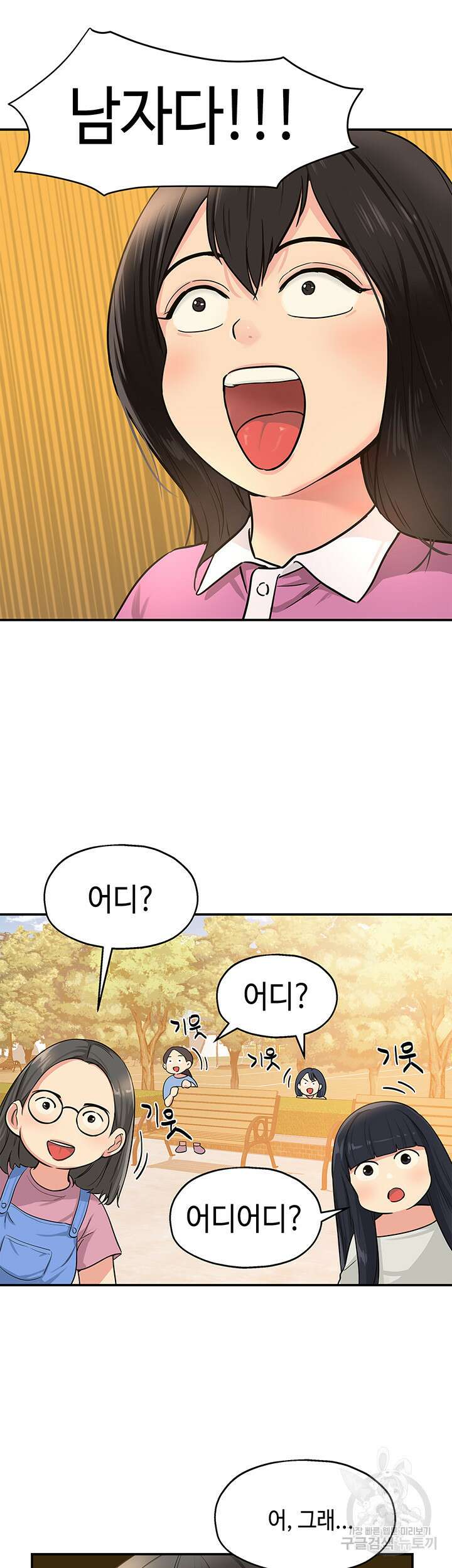 구멍가게, 구멍 열었습니다 12화 20