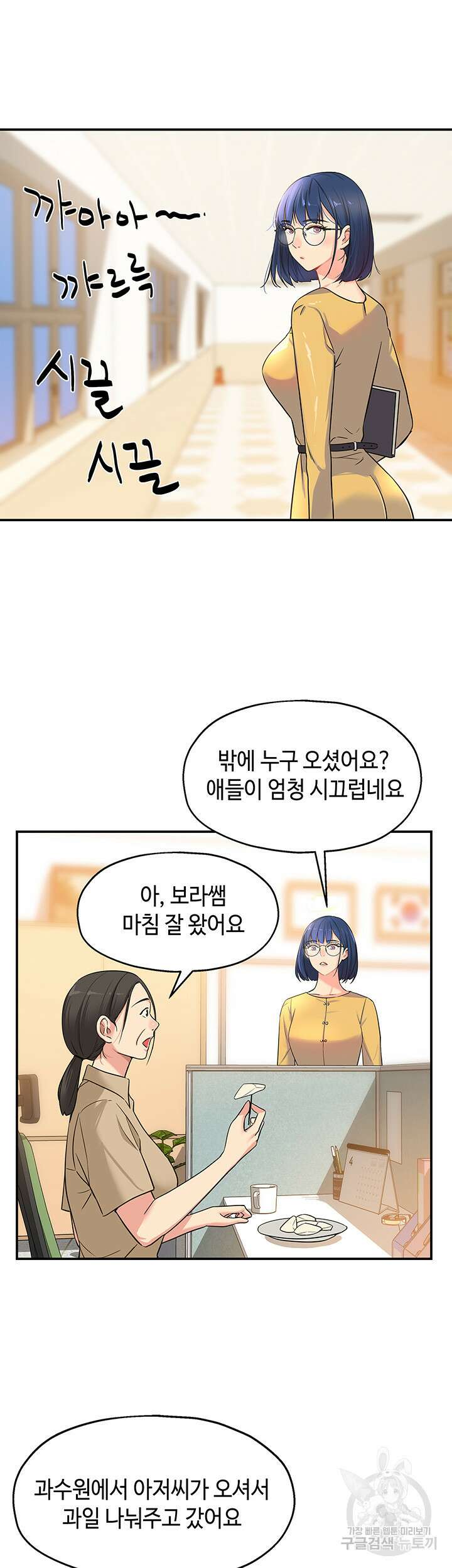 구멍가게, 구멍 열었습니다 12화 22