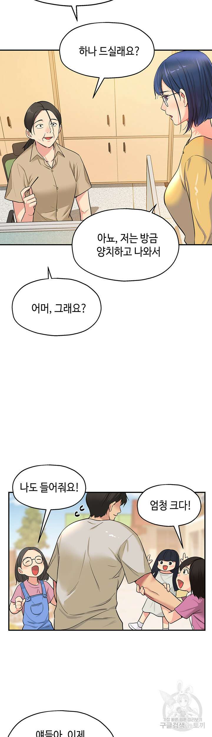 구멍가게, 구멍 열었습니다 12화 23