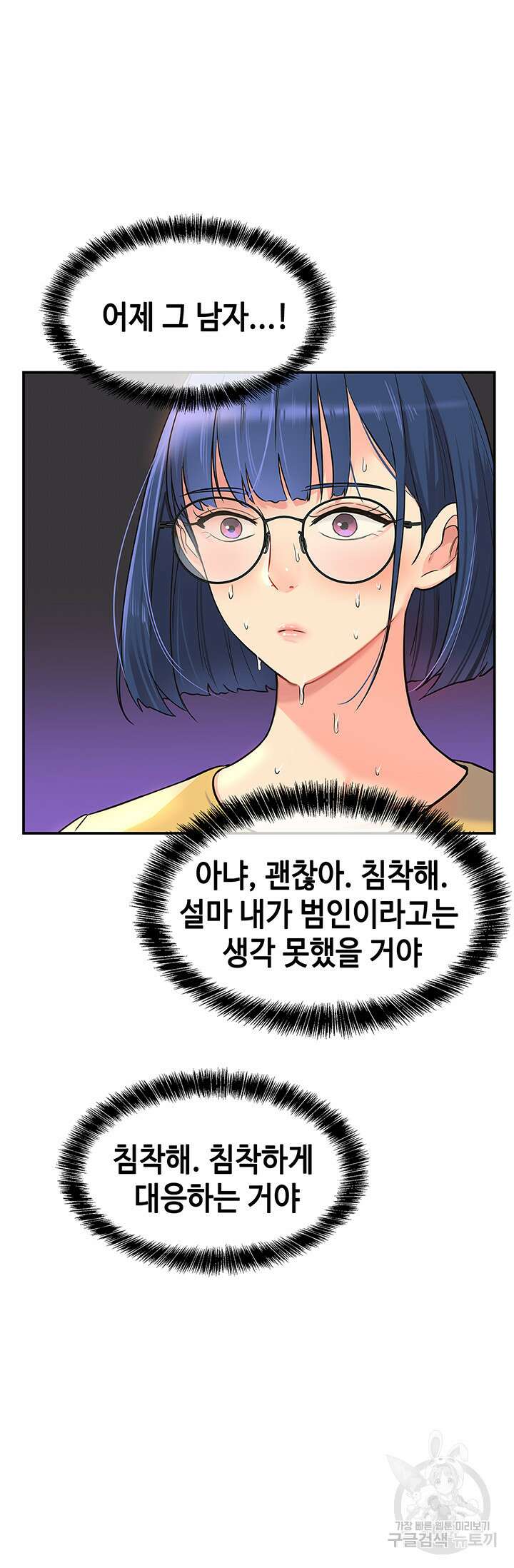 구멍가게, 구멍 열었습니다 12화 27
