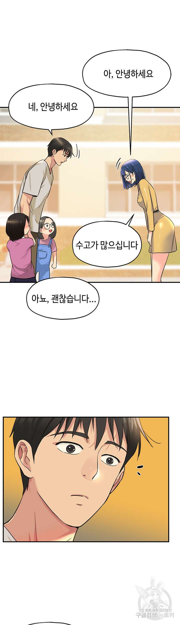 구멍가게, 구멍 열었습니다 12화 28